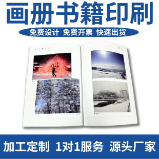書籍印刷制作 公司企業(yè)畫冊印刷宣傳頁印制樣本彩印圖冊說明書精裝
