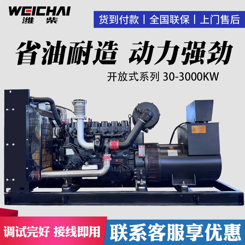 潍柴柴油发电机组50KW100/200/300/500千瓦工地矿山养殖用发电机
