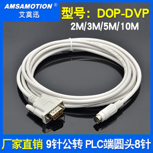 兼容台达DOP 台达DOP触摸屏到台达DVP系列PLC连接线 DVP通讯线