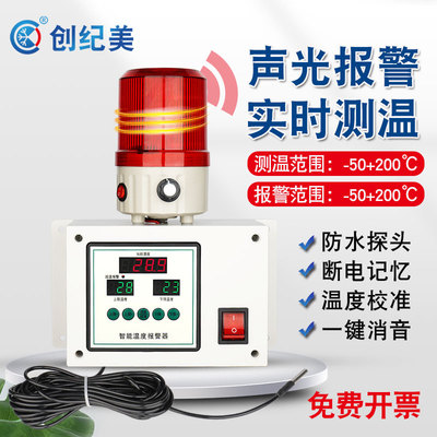 高精度温度计智能温度报警器养殖场大棚专用机房仓储冷库检测感应