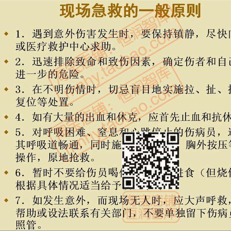 急救知识培训PPT课件文档常识应急救护学习意外伤害急症创伤现场