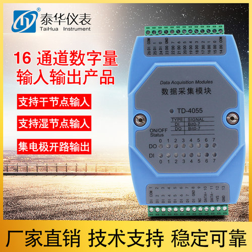 16通道开关量输入输出模块扩展8路DI/DO开关量采集转RS485 Modbus
