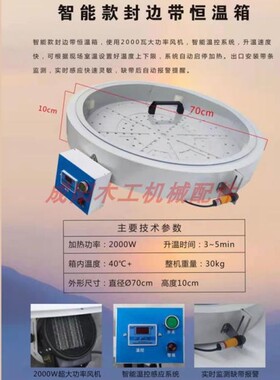 封边机封边条保温箱封边带保温加热胶条密封恒温箱冬季全自动智能
