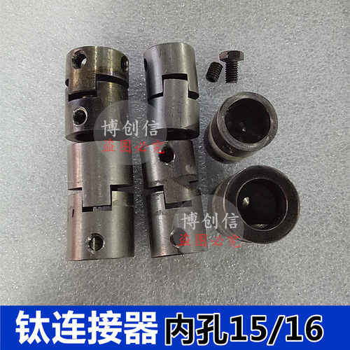 钛连接器PCB配件线路板公母连接头316连轴器主传动轴接头钛螺丝