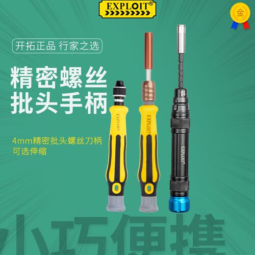 小螺丝刀手柄可伸缩把柄起子小型4mm批头小改锥拆机板手维修工具
