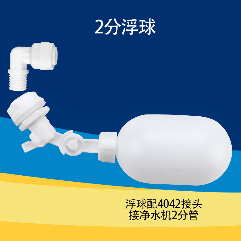 小联通浮球阀自动进水阀关水阀家用2分管浮球制冰机水箱水位控制