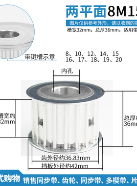 同步带轮8M15齿铝合金齿轮槽宽32内孔8-25mmAF型两面平 组合带轮