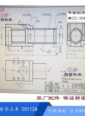 齐齐哈尔C5112A/5116 平衡油缸 55106 长915/812 活塞杆 立车油缸