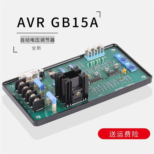 380v柴油三相无刷柴油发电机电球配件gb15a稳压板调压板调压器avr
