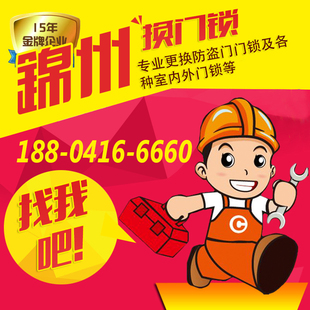 锦州上门换锁芯更换安装维修入户防盗门b级超c级锁芯办公室门锁