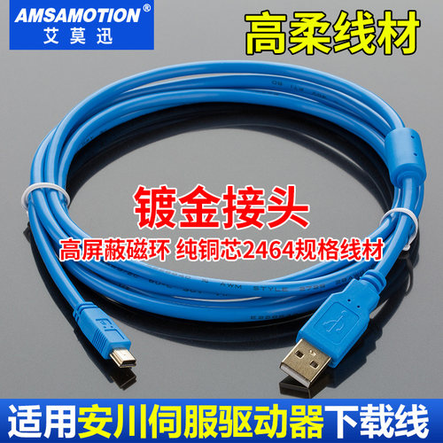 适用-V/7S安川伺服驱动器电缆 数据编程下载线 JZSP-CVS06-02-E