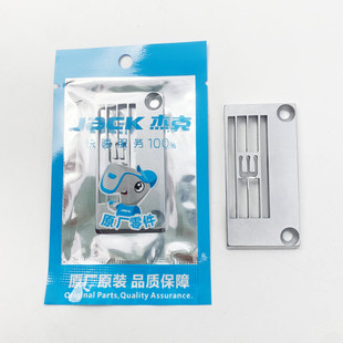 杰克8568冚坎车针板30115002缝纫机配件V5三针五线绷缝车5.6针板