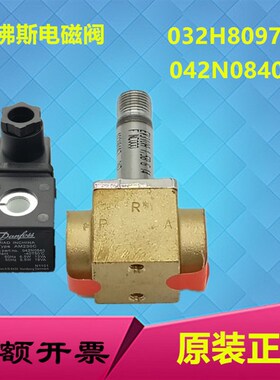 供应开山红五环螺杆空压机电磁阀丹佛斯042N0840线圈032H8097加载