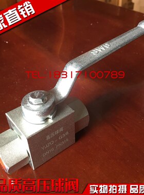 高压球阀JZQ-H10B H15B H20B H25B H32B H40B 板式截止阀