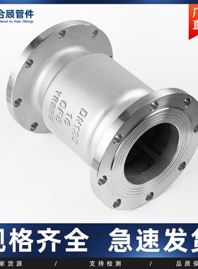 304不锈钢法兰立式止回阀H42W化工部单向逆止阀门DN50 80 100 200