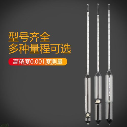 密度计液体高精度比重计波美度计浓度计酸碱盐度计泥浆石硫合剂