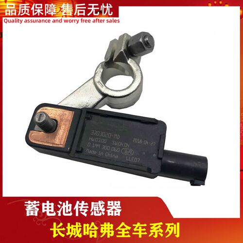 原厂适配长城哈弗H2Sc50c30全新h6魏派VV5蓄电池传感器电瓶传感器