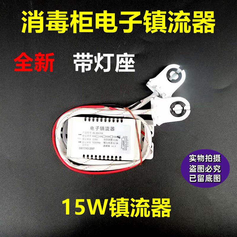 消毒柜电子镇流器配件带灯座紫外线灯管整流器T5T610W15W灯管通用