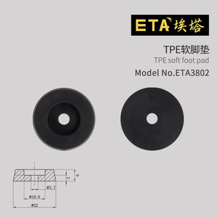 ETA埃塔ETA3802黑色1个垫片密封垫TPE软脚垫螺帽垫片塑料垫片
