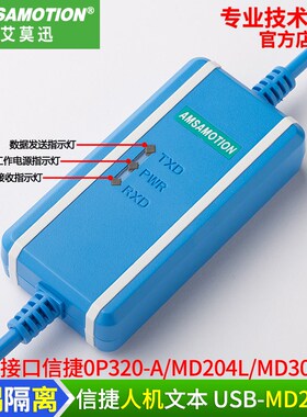 适用 信捷文本OP320-A/MD204L/MD306L触摸屏编程电缆USB线下载线