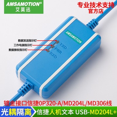 适用 信捷文本OP320-A/MD204L/MD306L触摸屏编程电缆USB线下载线