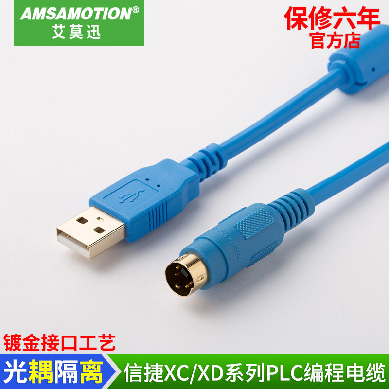适用 信捷plc通信线XC XD编程电缆台达通讯隔离数据下载线USB-XC+