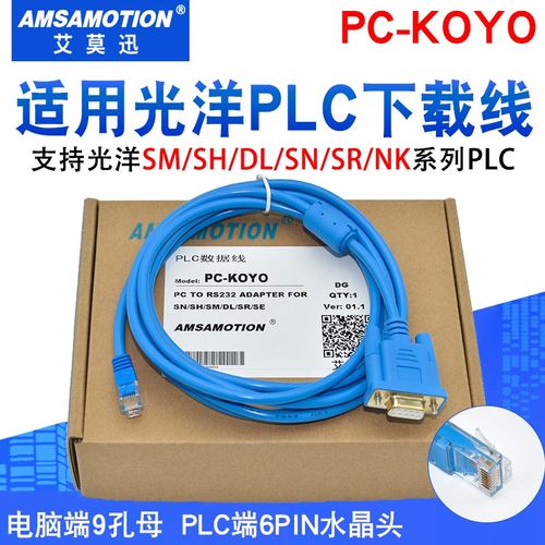 适用于光洋SN/SM/SH/SR/DL/NK PLC编程电缆通讯数据下载线PC-KOYO