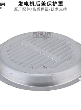 12.24.30.50.75.100KW相复励柴油无刷发电机圆形保护罩后盖防尘罩