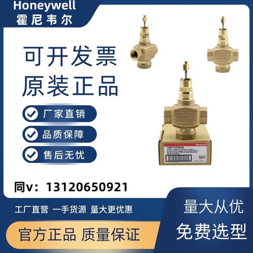 霍尼韦尔V5011P/N V5013P/N双向三通螺纹电动比例点调节蒸汽阀