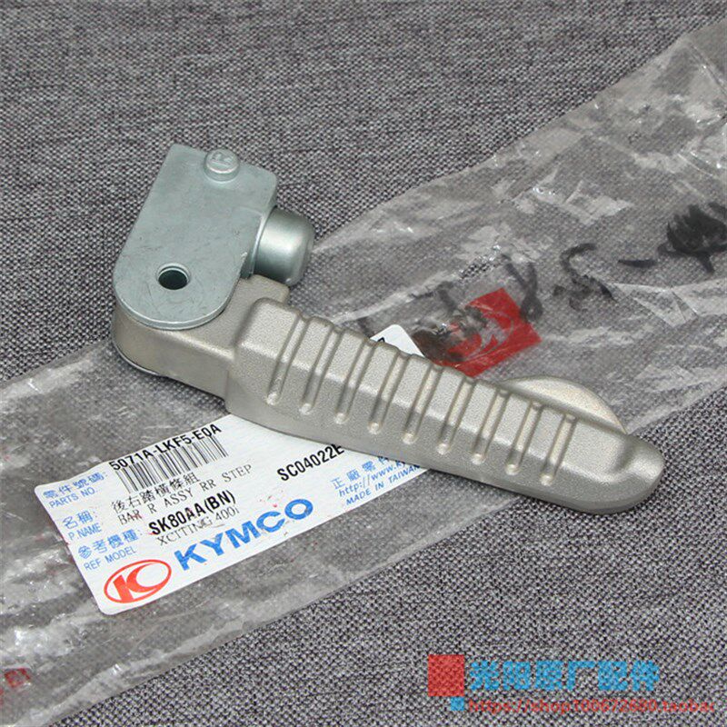 台湾光阳原厂 赛艇400 XCITING400 飞旋脚踏 后踏脚 搁脚 脚踏杆