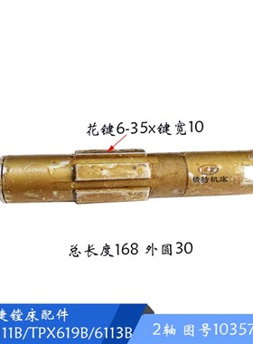 沈阳中捷镗床TPX6111B/619B 快速箱 二轴10357长169 轴10360 L102