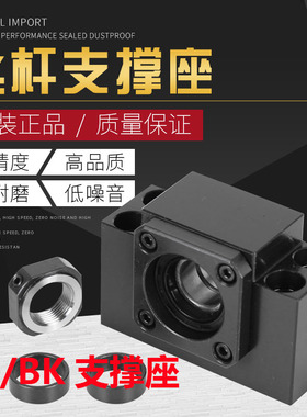 NSK丝杆支撑座系列 螺杆 固定座BK/BF10 12 15 17 20 25 30 35 40