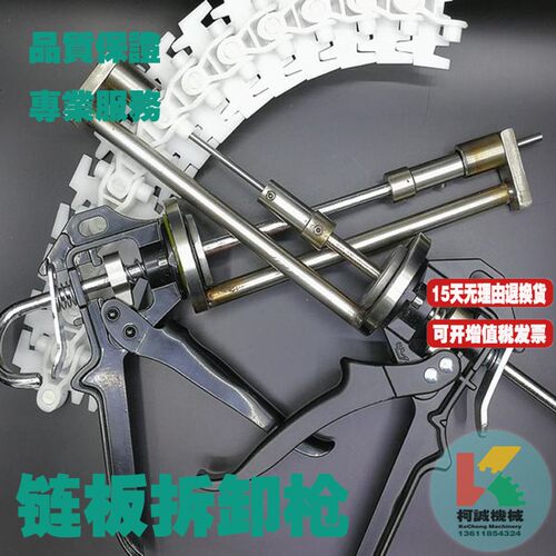 链板拆卸器柔性链工具链板工具链板安装拆卸工具塑料齿形链链板枪