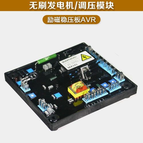 三相永磁无刷交流同步柴油发电机avr自动调压板稳压板调压器mx341