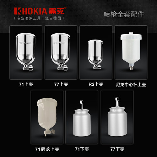 黑克全套【正品喷壶/配件】气动喷漆枪R2W71/77/101油漆喷枪配件