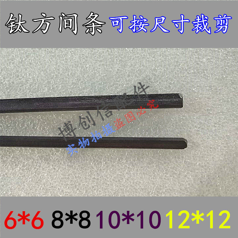 线路板设备配件钛方键钛材质方条蚀刻机水泵叶轮方间PCB配件钛条