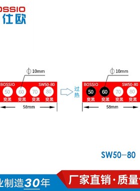 波仕欧SW50-80测温贴片电力变色示温片测温纸感温贴纸温度标签