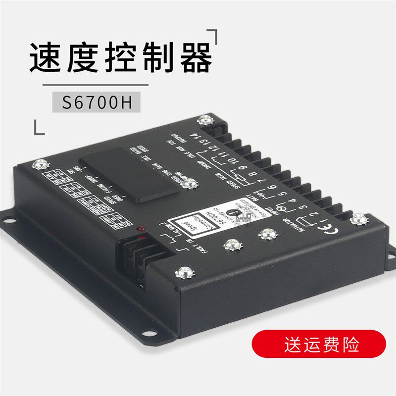 S6700H柴油发电机速度控制器稳定器转速控制器调节器电调板调速器