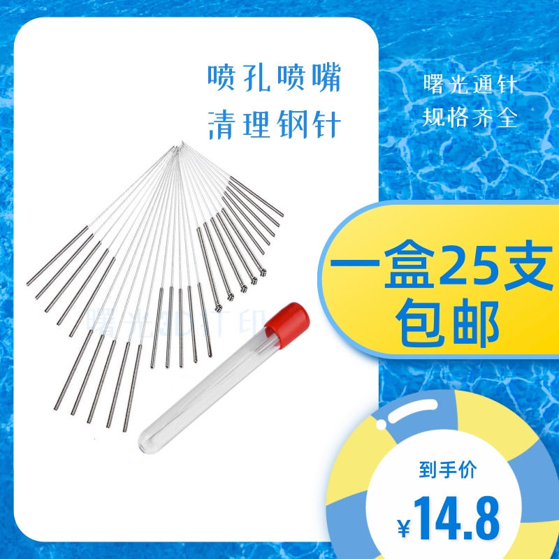 模具通针口罩机熔喷布喷丝板0.14mm/0.15/0.18/0.2通小孔清理钢针
