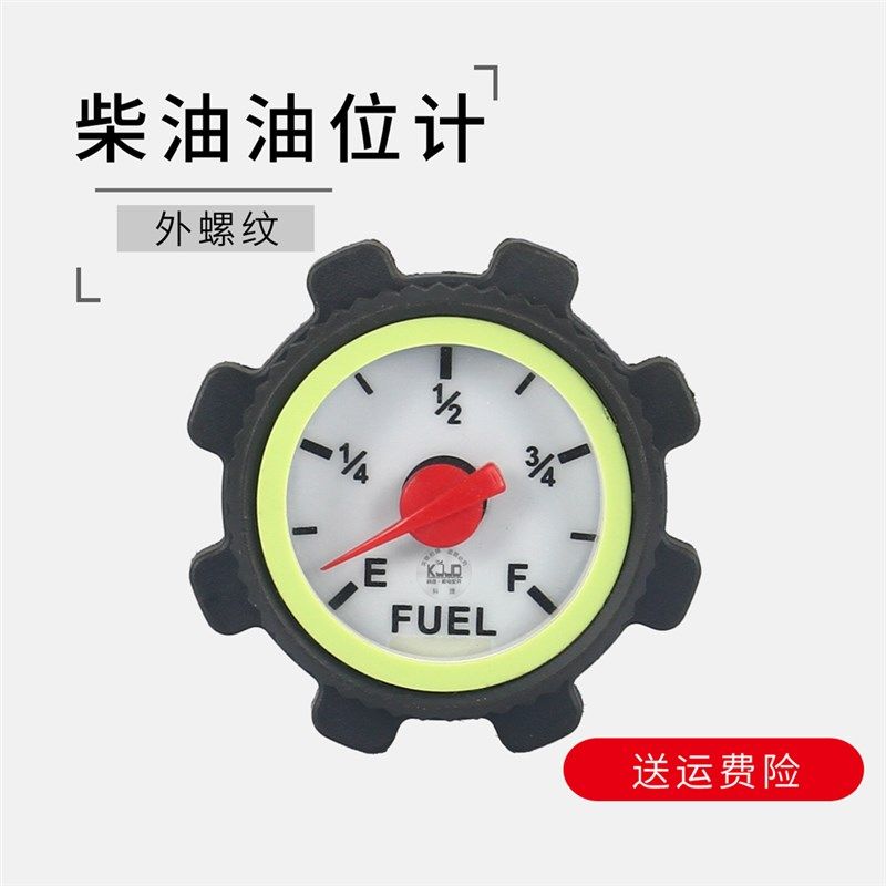 柴油发电机配件底座油箱油位计机械指针式油位传感器感应器油量表