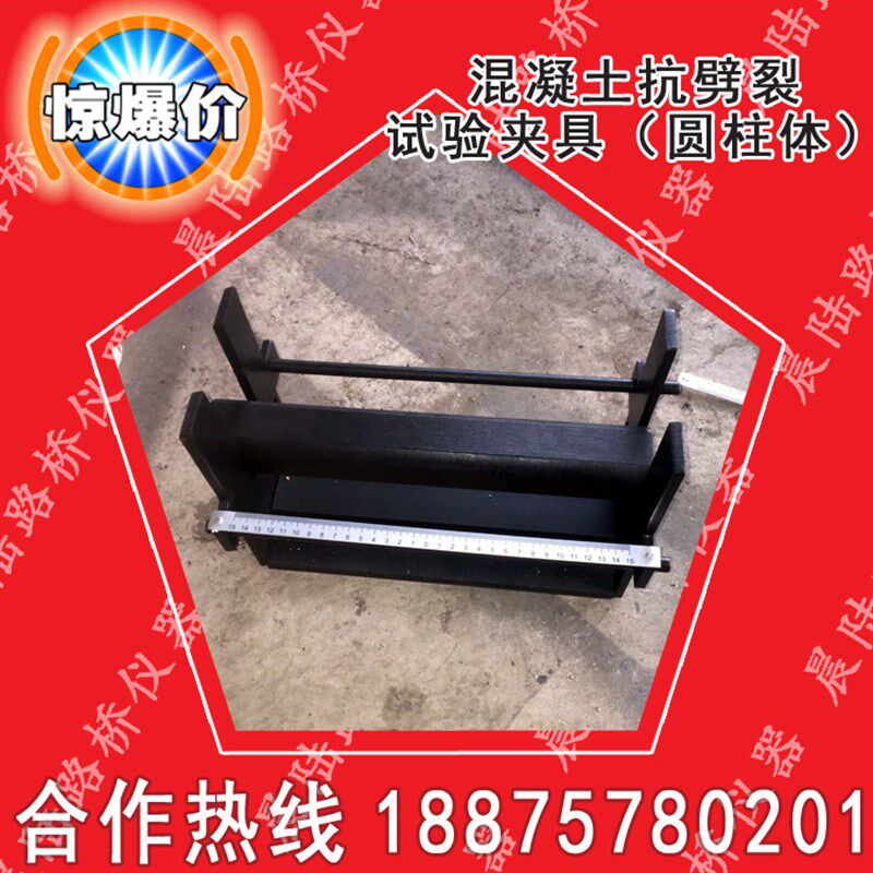 销售混凝土抗劈裂试验夹具圆柱体/混凝土抗劈裂试验夹具/劈裂夹具