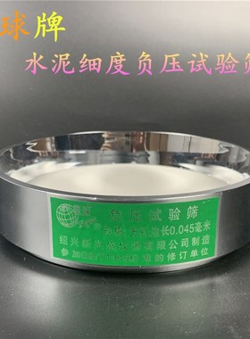 星球牌FSY-150水泥标准负压筛盖 0.045mm粉煤灰筛 三角网篮水筛座