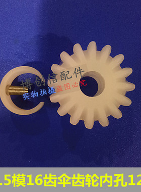 PVDF伞齿轮16齿伞齿轮PVDF扣环钛钉内孔12伞齿轮2.5模外径42高23