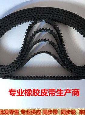 同步带HTD-5M630 5M635 5M640 5M645 5M650 5M655传动带 现货供应