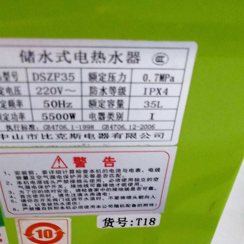 适 现代电热水器DSZF35主服装加工设备