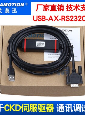 USB口兼容CKD伺服ABSODEX TS TH系列调试电缆 下载线AX-RS232C-9P