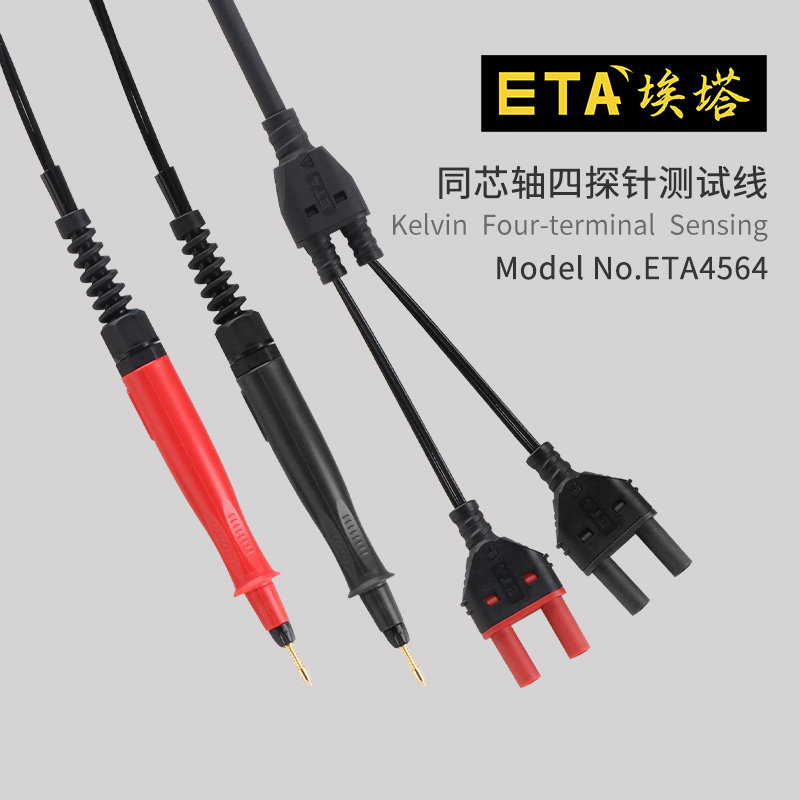 ETA4564同芯轴四探针探棒电阻表测试线万用表阻抗分析仪测试线