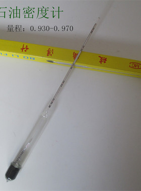 精密密度计0.930-0.970精度0.0005液体比重计浓度计石油密度计