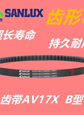 BX齿形带B型齿带AV17X650Li/AV17X710Li/AV17X737Li/AV17X750Li