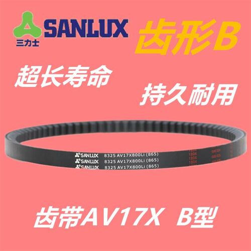 BX齿形带B型齿带AV17X650Li/AV17X710Li/AV17X737Li/AV17X750Li